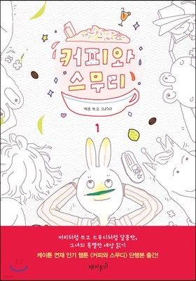 커피와 스무디 1