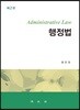 행정법
