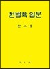 헌법학 입문