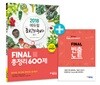 2018 에듀윌 조리기능사 필기 FINAL 총정리 600제
