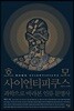 호모 사이언티피쿠스