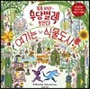 꼭꼭 숨어라~ 무당벌레 보인다