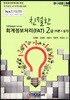 2017 친절한 회계정보처리 FAT 2급 이론 + 실기