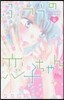 ふつうの戀子ちゃん 6