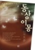 동상이몽 /박지현