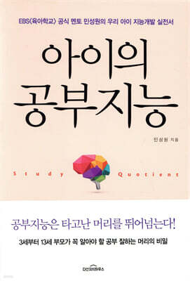 아이의 공부지능