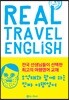 오석태와 함께하는 진짜 여행영어
