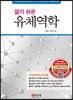 알기 쉬운 유체역학