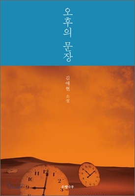 오후의 문장