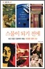 스물이 되기 전에
