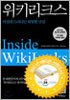 위키리크스 WikiLeaks