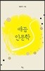 배꼽 인문학