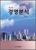 경영분석