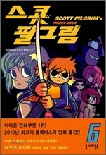 스콧 필그림 (Scott Pilgrim) 1~6권 묶음세트