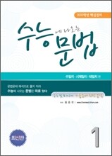 수능에 나오는 문법 1 (2011년)