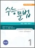 수능에 나오는 문법 1 (2011년)