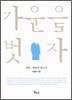 가운을 벗자