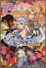 アヴェントの娘 金の騎士は姬君に誓う