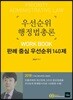 2018 우선순위 행정법총론 워크북
