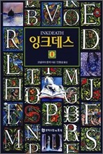 잉크데스 2
