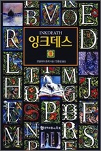 잉크데스 3
