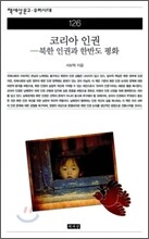 코리아 인권