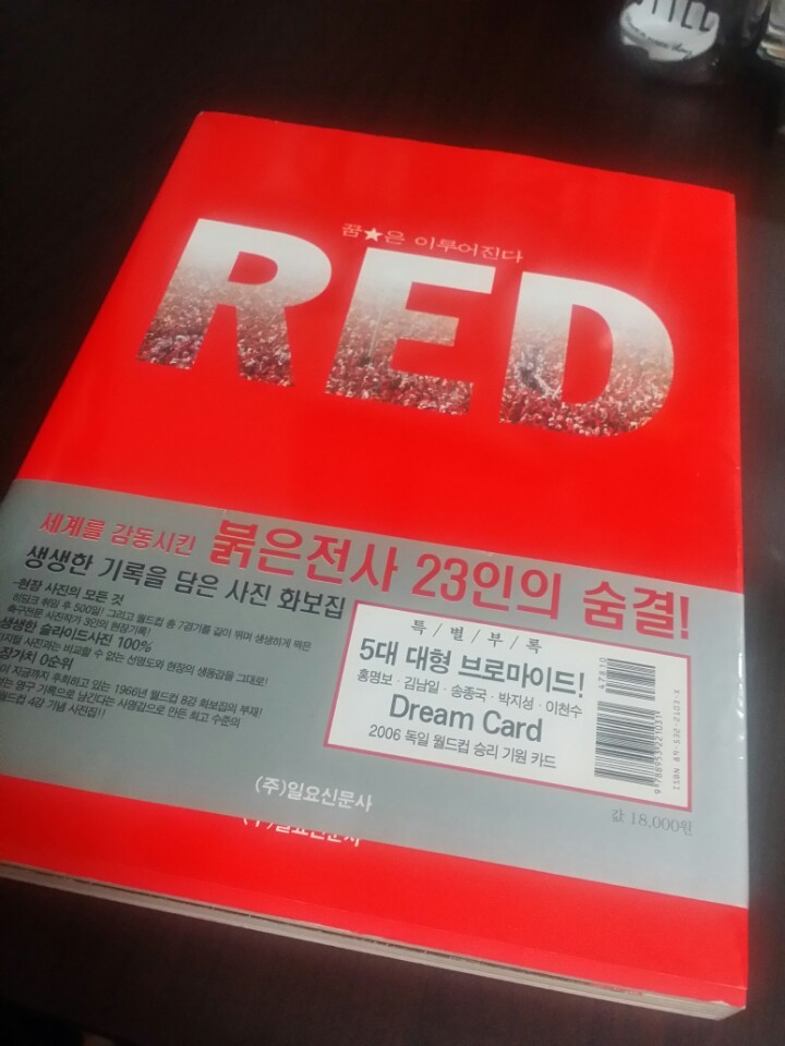 RED 꿈은 이루어진다