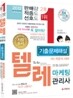 2012 텔레마케팅관리사 기출문제해설