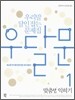우달문 1 맞춤법 익히기