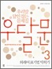 우달문 3 외래어 표기법 익히기
