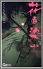 花に染む 1