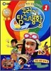꾸러기 탐구생활 1