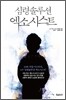심령솔루션 엑소시스트