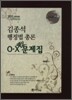 김종석 행정법총론 OㆍX 예상문제집