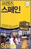 프렌즈 스페인