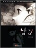 남김