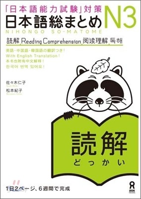 日本語總まとめ N3 讀解