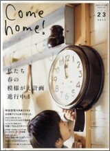 Come Home! Vol.23