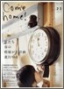 Come Home! Vol.23