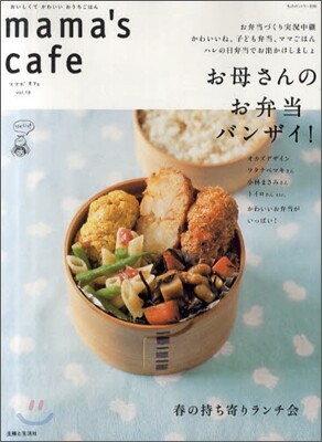 mama`s cafe Vol.19