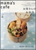 mama`s cafe Vol.19