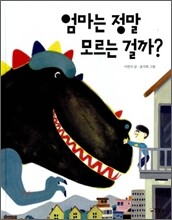 엄마는 정말 모르는 걸까?
