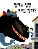 엄마는 정말 모르는 걸까?