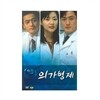 의가형제 프리미엄 박스세트 : MBC드라마 (6Disc)
