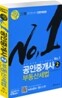 2011 최고봉 공인중개사 기본서 2차 부동산세법