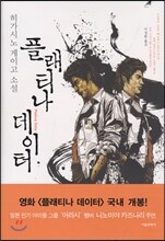 플래티나 데이터