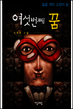 일곱 개의 고양이 눈 chapter.1