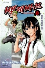 벨제바브 Beelzebub 6