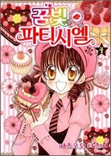 꿈빛 파티시엘 4
