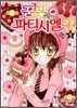 꿈빛 파티시엘 4